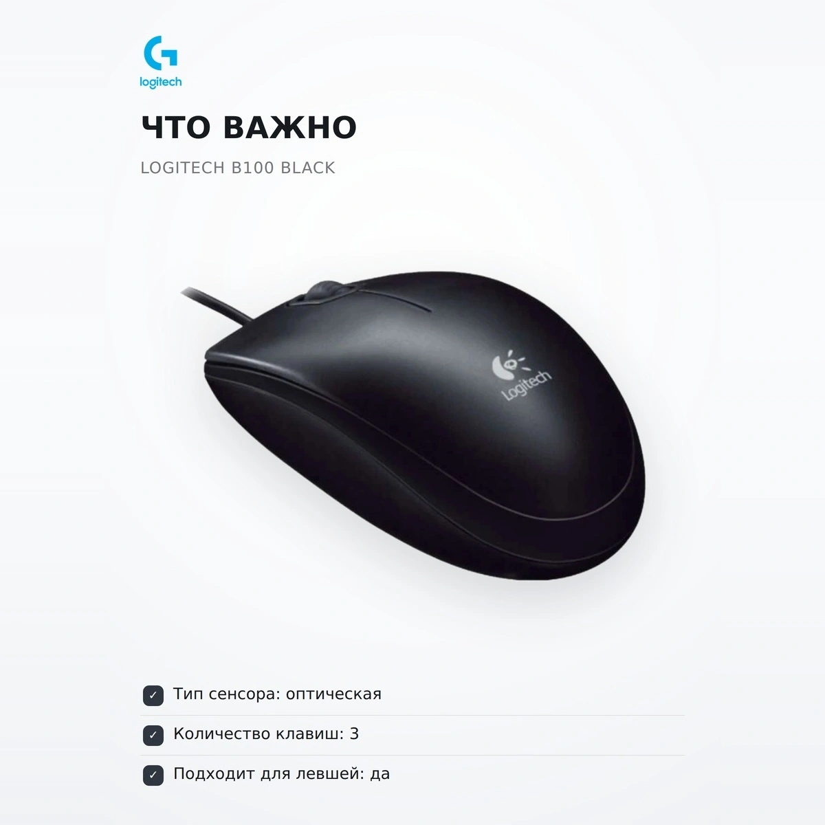 Мышь проводная Logitech B100 Black - фото 6