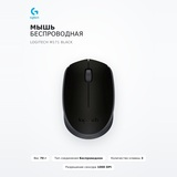 Мышь беспроводная Logitech M171 Black - фото 2