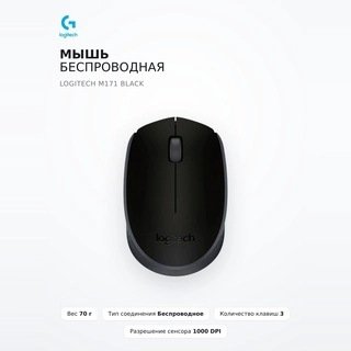 Мышь беспроводная Logitech M171 Black - фото 2