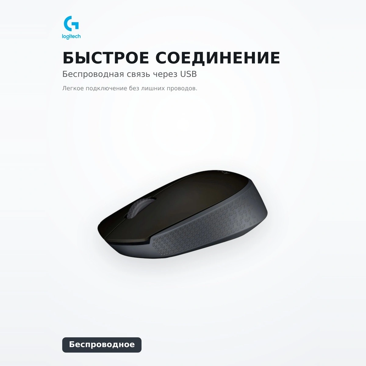 Мышь беспроводная Logitech M171 Black - фото 5