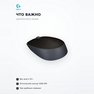 Мышь беспроводная Logitech M171 Black - фото 6