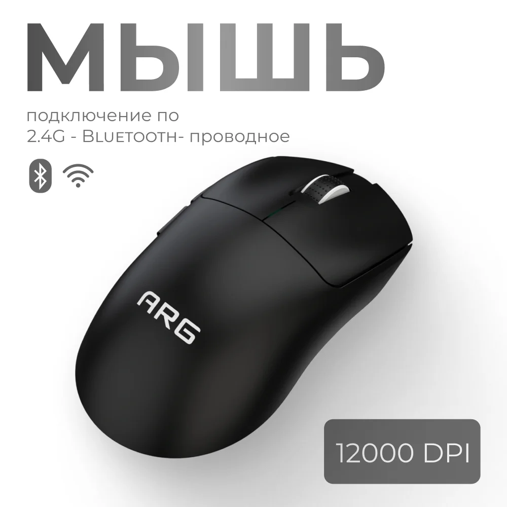 Мышь игровая беспроводная ARG MG2W pro