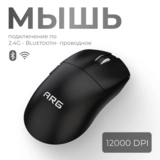 Мышь игровая беспроводная ARG MG2W pro