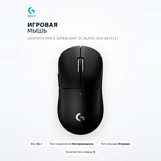 Игровая мышь Logitech PRO X SUPERLIGHT 2C Black (910-007531) - фото 2