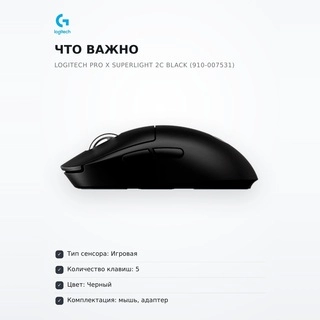 Игровая мышь Logitech PRO X SUPERLIGHT 2C Black (910-007531) - фото 6