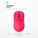 Logitech ойын тінтуірі PRO X SUPERLIGHT 2C Pink (910-007545) - фото 2