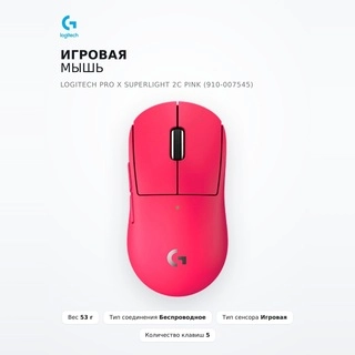 Игровая мышь Logitech PRO X SUPERLIGHT 2C Pink (910-007545) - фото 2