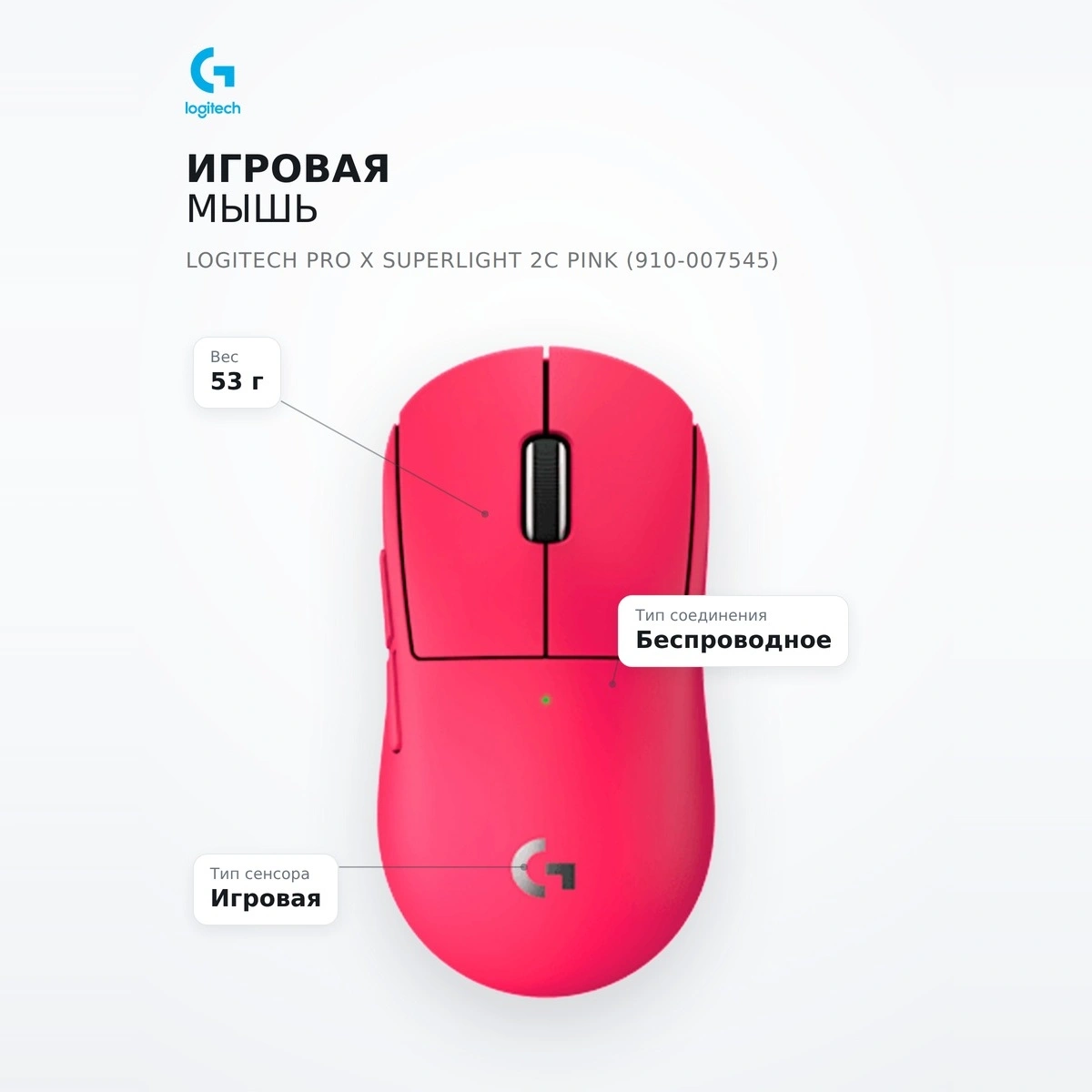 Logitech ойын тінтуірі PRO X SUPERLIGHT 2C Pink (910-007545) - фото 6