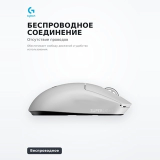 Игровая мышь Logitech PRO X SUPERLIGHT 2 SE White (910-007556)