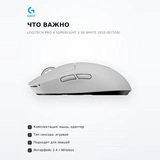 Игровая мышь Logitech PRO X SUPERLIGHT 2 SE White (910-007556) - фото 6