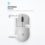 Игровая мышь Logitech PRO X SUPERLIGHT 2 SE White (910-007556) - фото 7