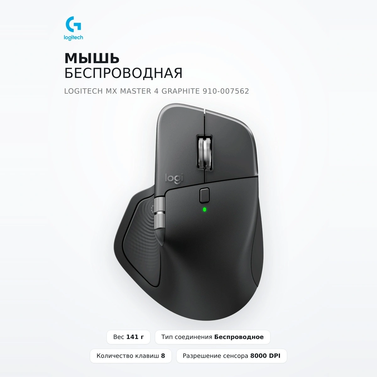Мышь беспроводная Logitech MX Master 4 Graphite 910-007562 - фото 2