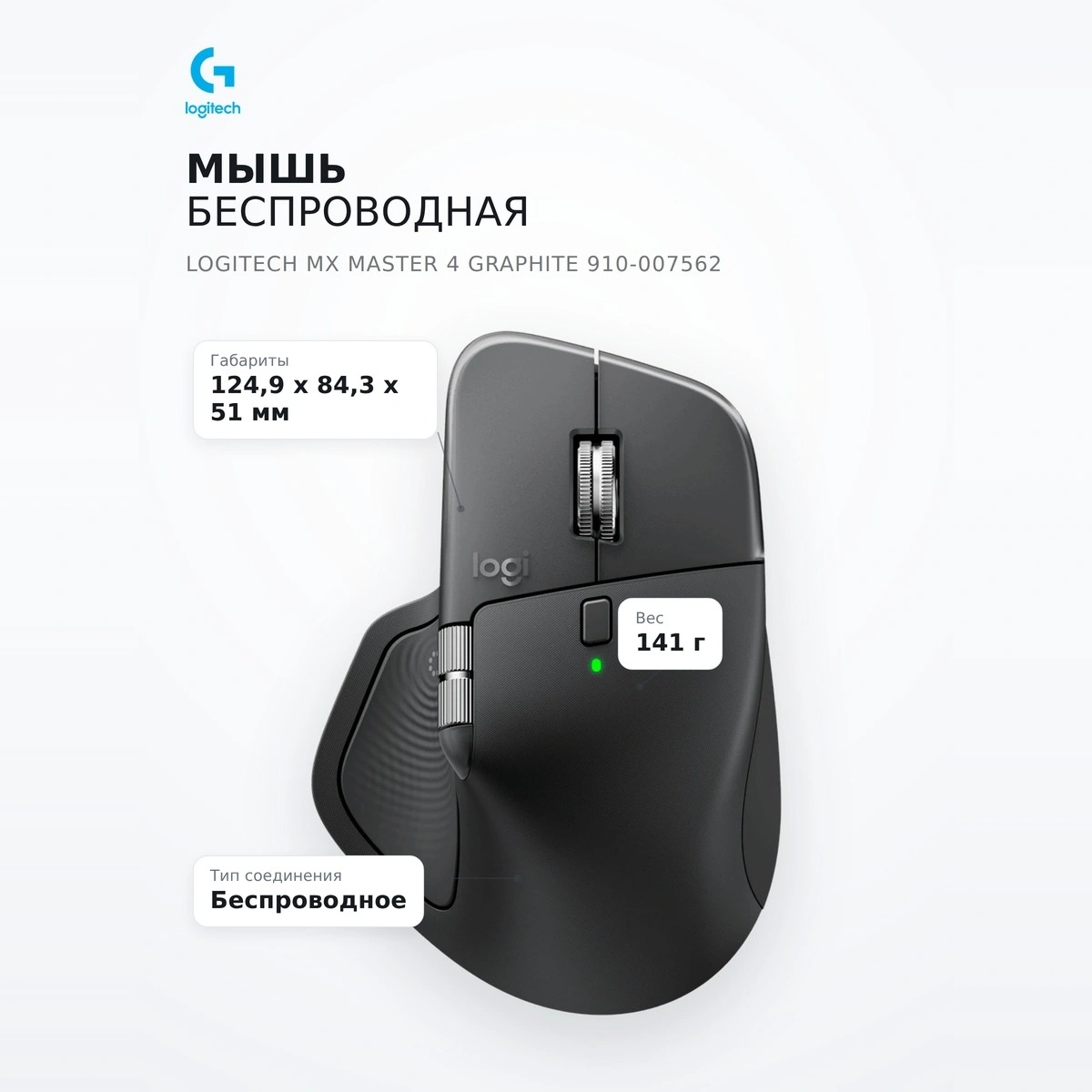 Мышь беспроводная Logitech MX Master 4 Graphite 910-007562 - фото 7