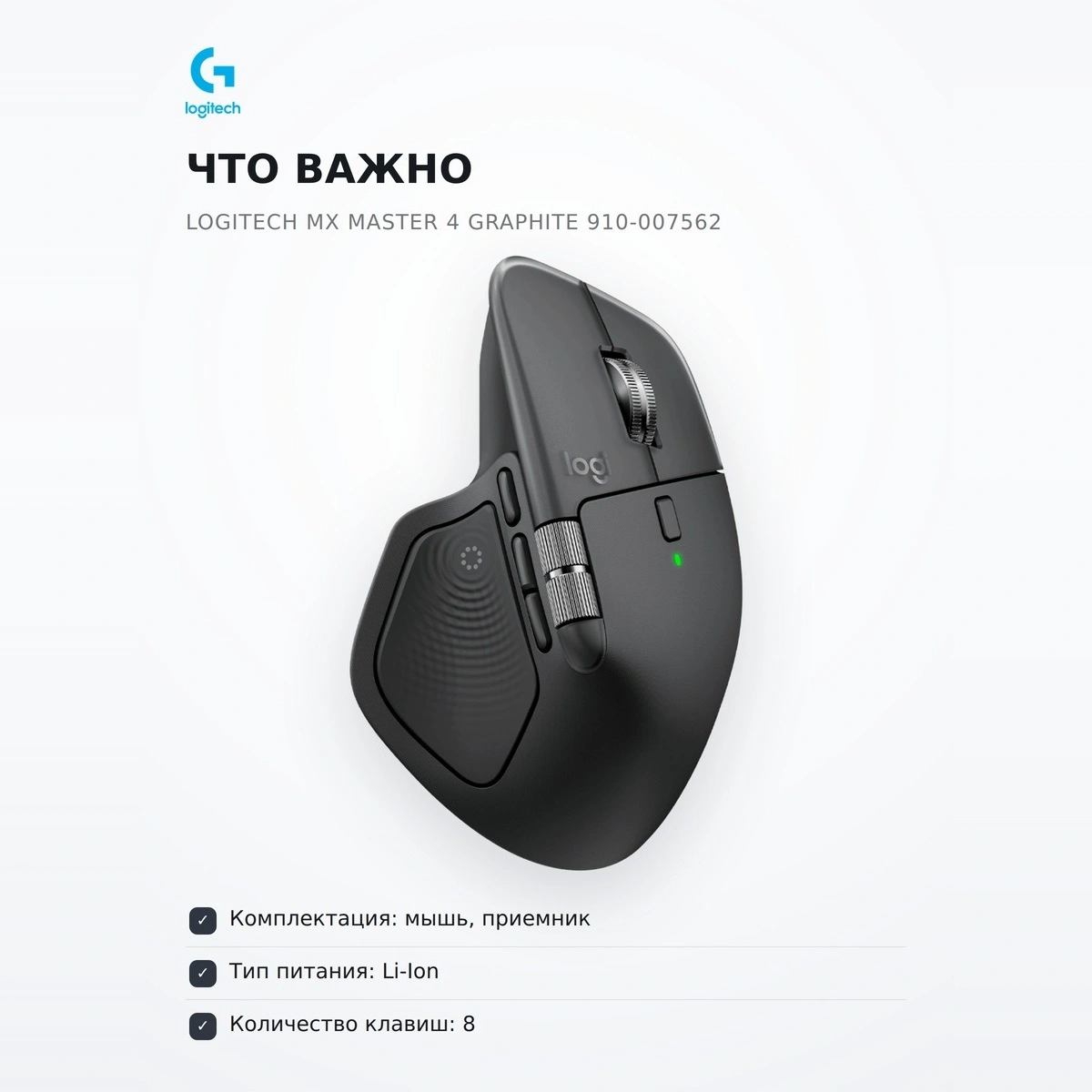 Мышь беспроводная Logitech MX Master 4 Graphite 910-007562 - фото 6