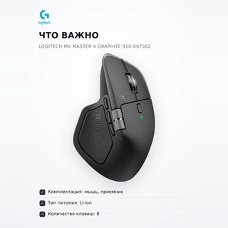 Мышь беспроводная Logitech MX Master 4 Graphite 910-007562 - фото 6