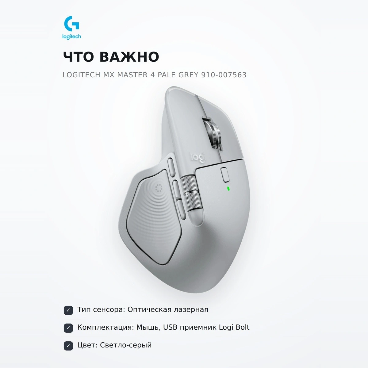 Logitech сымсыз тышқан MX Master 4 Pale Grey 910-007563 - фото 6