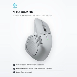 Мышь беспроводная Logitech MX Master 4 Pale Grey 910-007563 - фото 6