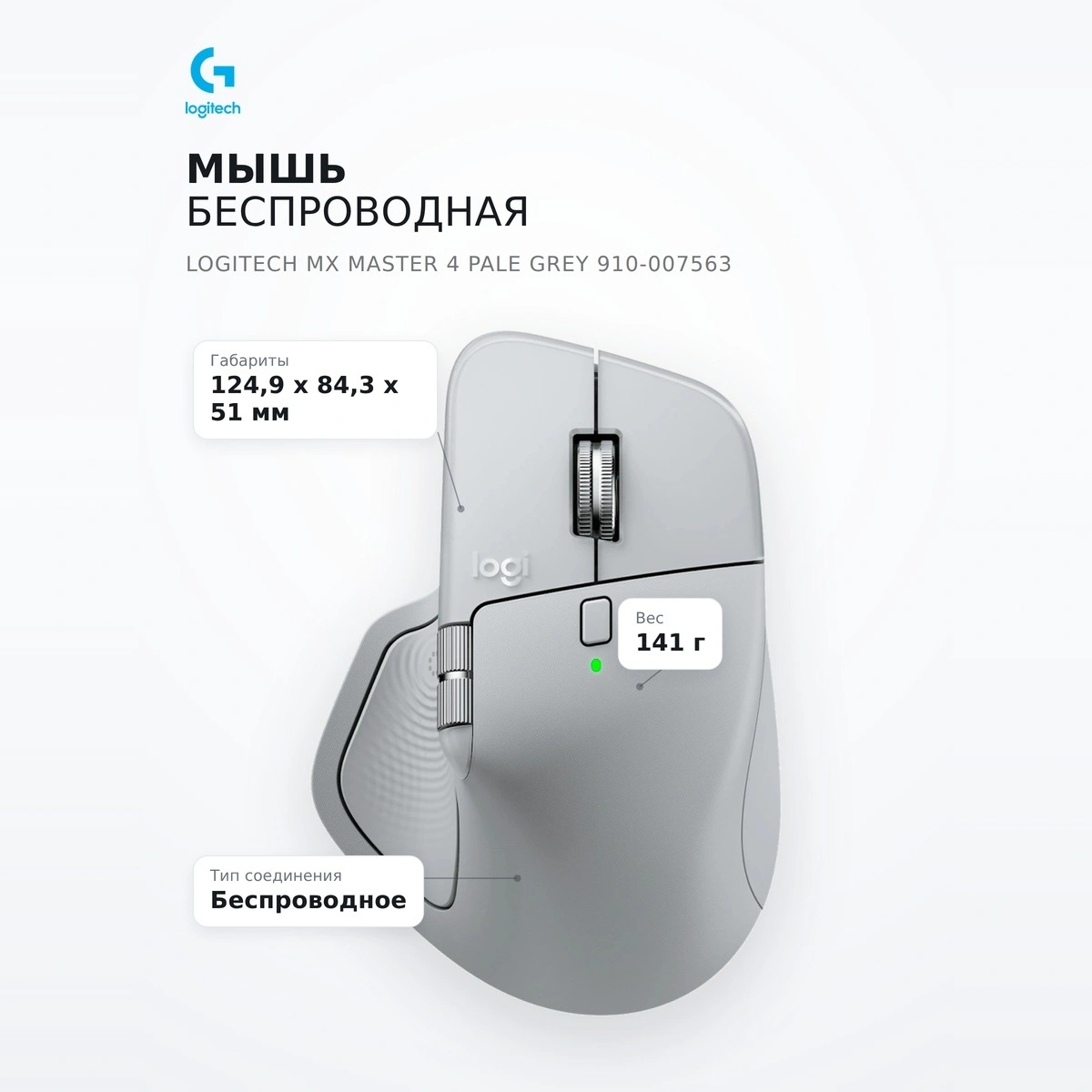Logitech сымсыз тышқан MX Master 4 Pale Grey 910-007563 - фото 7