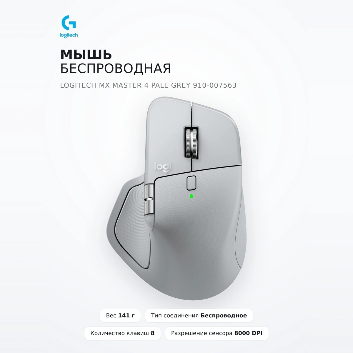 Logitech сымсыз тышқан MX Master 4 Pale Grey 910-007563 - фото 2