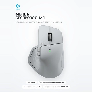 Мышь беспроводная Logitech MX Master 4 Pale Grey 910-007563 - фото 2