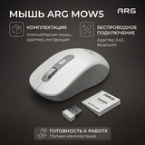Мышь обычная беспроводная ARG MOW5 White-Gray - фото 12