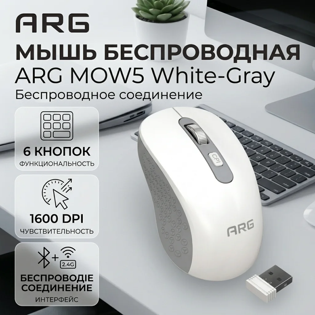 Мышь обычная беспроводная ARG MOW5 White-Gray - фото 8