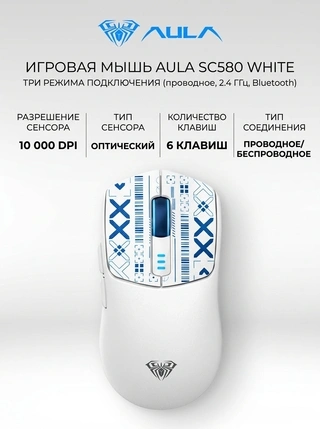 Ойын тышқаны AULA SC580 White - фото 2