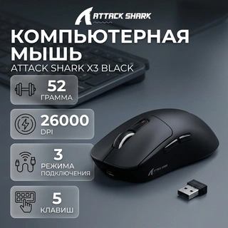 Attack Shark компьютерлік тінтуір X3 Black - фото 5