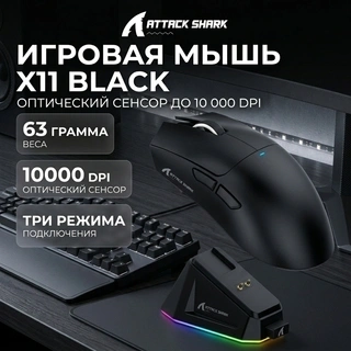 Attack Shark ойын тінтуірі X11 Black - фото 4