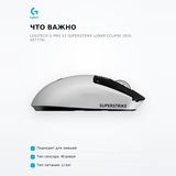 Игровая мышь Logitech G Pro X2 Superstrike Lunar Eclipse (910-007776) - фото 6