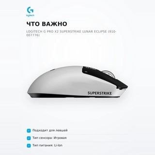 Игровая мышь Logitech G Pro X2 Superstrike Lunar Eclipse (910-007776) - фото 6