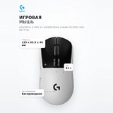 Игровая мышь Logitech G Pro X2 Superstrike Lunar Eclipse (910-007776) - фото 7