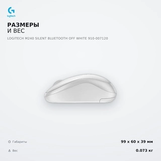 Мышь беспроводная Logitech M240 Silent Bluetooth Off White 910-007120 - фото 5