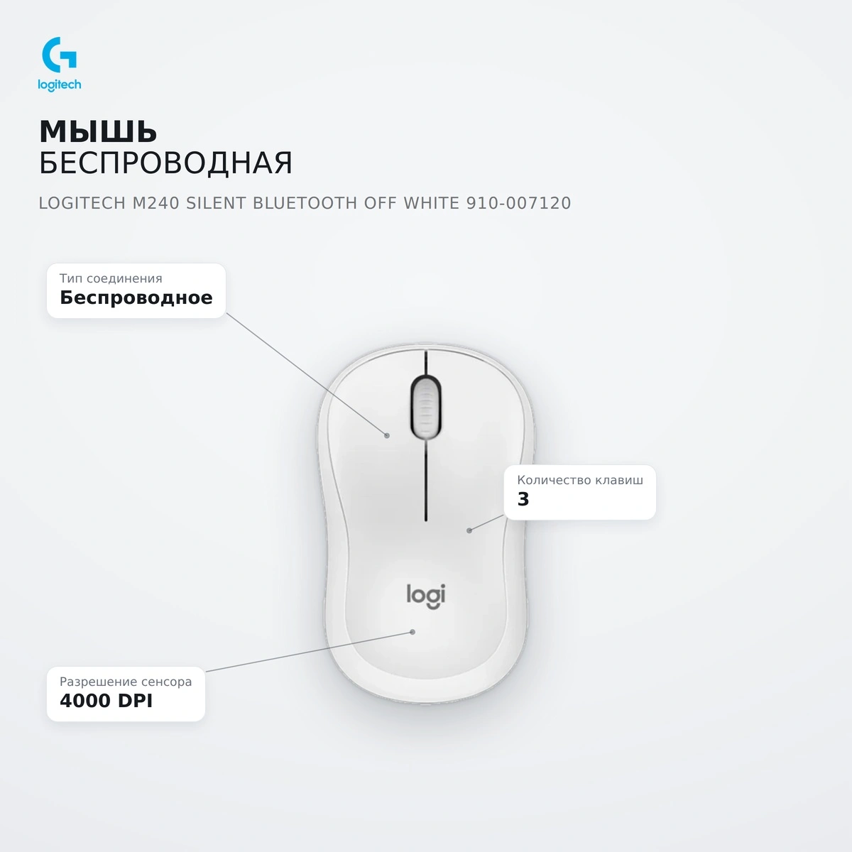 Мышь беспроводная Logitech M240 Silent Bluetooth Off White 910-007120 - фото 6