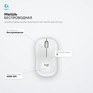Мышь беспроводная Logitech M240 Silent Bluetooth Off White 910-007120 - фото 6