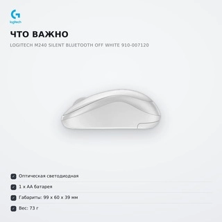 Мышь беспроводная Logitech M240 Silent Bluetooth Off White 910-007120 - фото 4