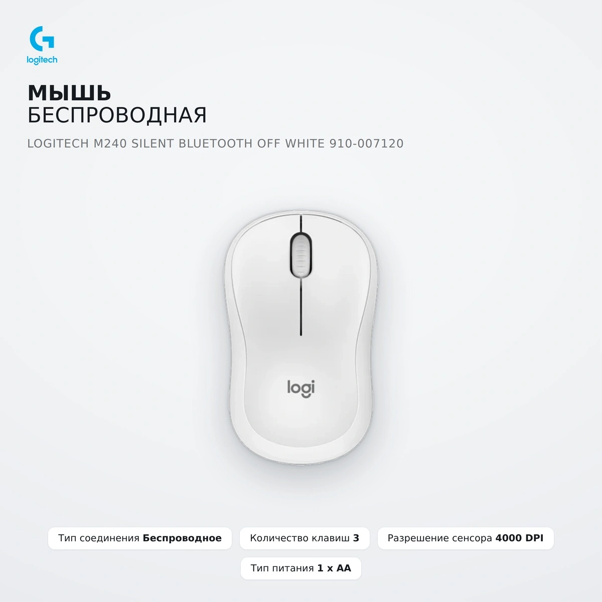 Мышь беспроводная Logitech M240 Silent Bluetooth Off White 910-007120 - фото 2