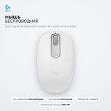 Мышь беспроводная Logitech M196 Bluetooth Mouse Off White (910-007460) - фото 2