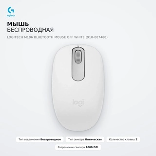 Мышь беспроводная Logitech M196 Bluetooth Mouse Off White (910-007460) - фото 2