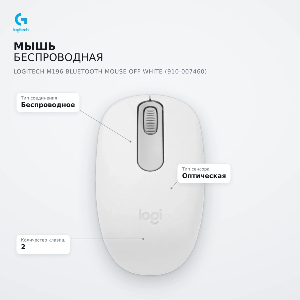 Мышь беспроводная Logitech M196 Bluetooth Mouse Off White (910-007460) - фото 7