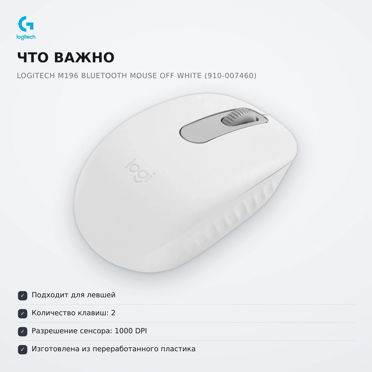 Мышь беспроводная Logitech M196 Bluetooth Mouse Off White (910-007460) - фото 6