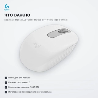 Мышь беспроводная Logitech M196 Bluetooth Mouse Off White (910-007460) - фото 6