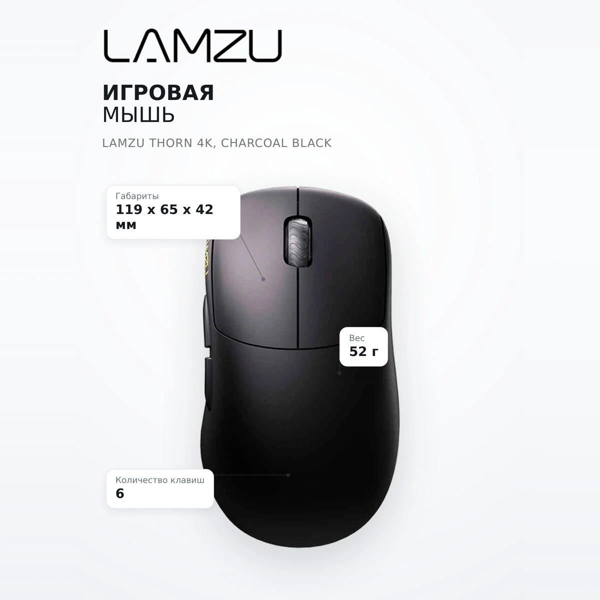 Игровая мышь LAMZU Thorn 4K, Charcoal Black - фото 7