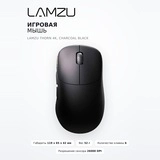 Игровая мышь LAMZU Thorn 4K, Charcoal Black - фото 2