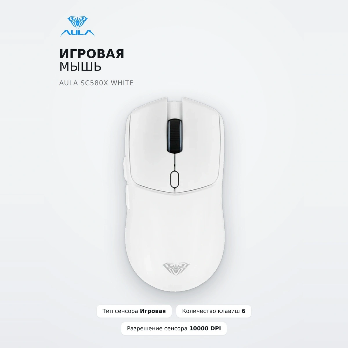 Игровая мышь AULA SC580X White - фото 2