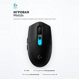 Игровая мышь Logitech G305X Superlight Black (910-007739) - фото 2