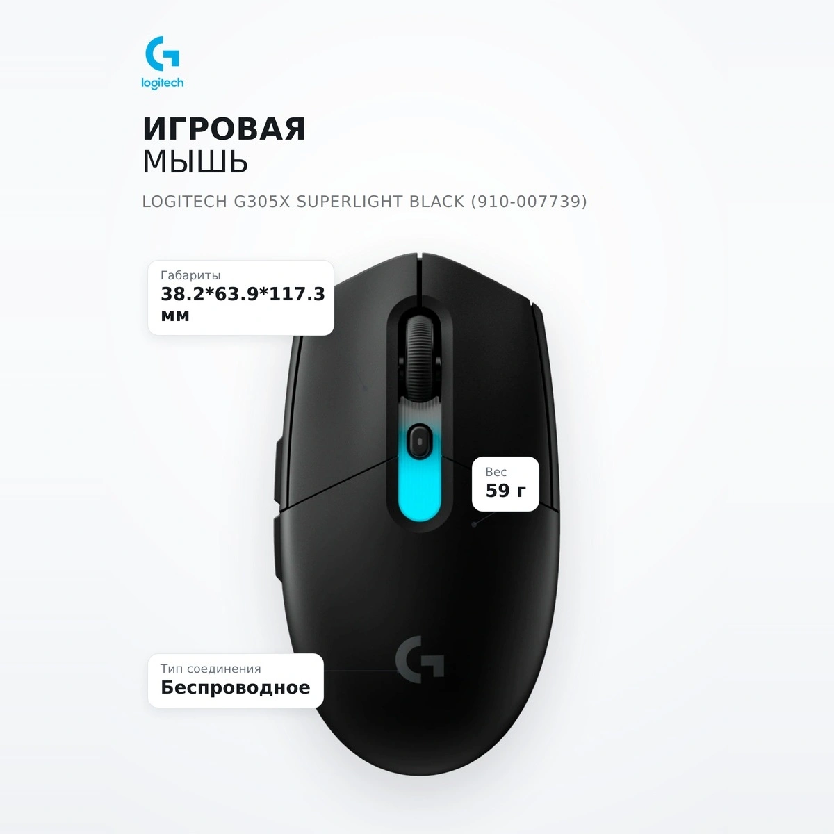 Игровая мышь Logitech G305X Superlight Black (910-007739) - фото 7