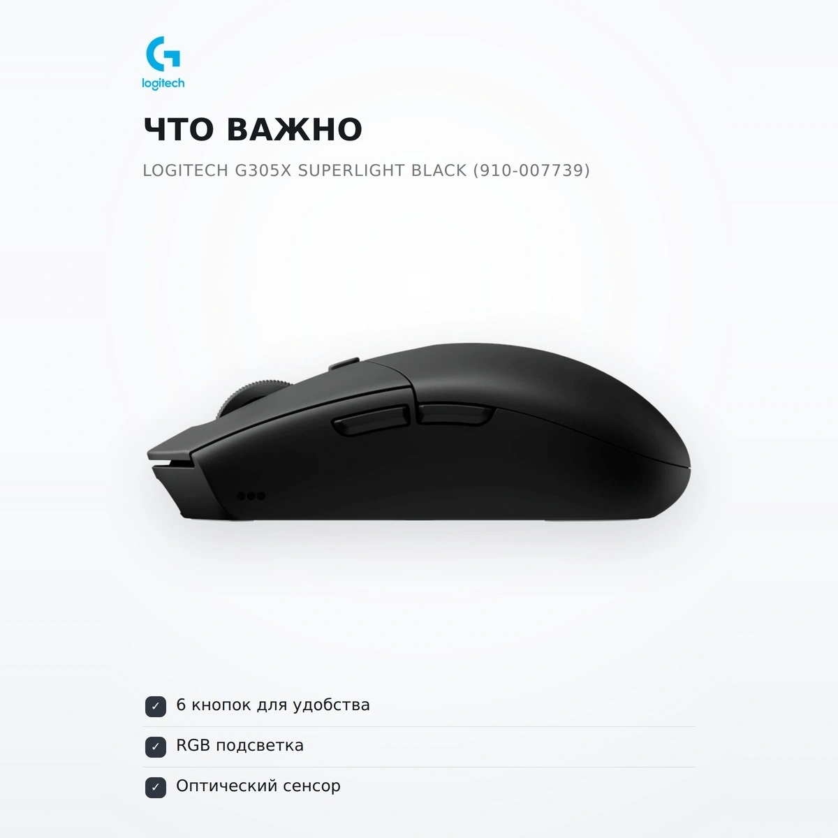 Игровая мышь Logitech G305X Superlight Black (910-007739) - фото 6