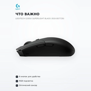 Игровая мышь Logitech G305X Superlight Black (910-007739) - фото 6
