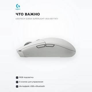 Игровая мышь Logitech G305X Superlight (910-007747) - фото 6